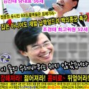 영국 캐머런 43세 프랑스 마크롱 39세 자유한국당 당대표 김진태 최고위원 조경태 당선 이미지