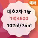 대호공인중개사사무소 이미지