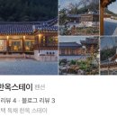 랑동한옥스테이 이미지