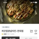 처갓집양념치킨(전대점)