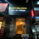 바디밸런스 가천대점 이미지