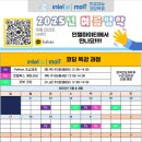 [공지] [인텔마이티] 2025년 여름방학 특강안내