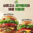 베토디 과카몰레 싱글·더블, 진짜 아보카도 맛일까? 먹어본 사람의 솔직 후기
