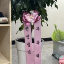 안중 푸르미르 태권도장 이미지