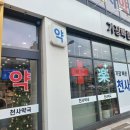 가장빠른천사약국 이미지