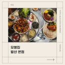 발산역 한식 발산 마곡맛집 메뉴 가격 내돈내산_ 오봉집 발산본점
