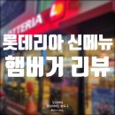 롯데리아수성구청점