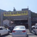 지장산막국수