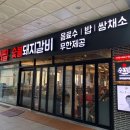 수복담파주금촌역점