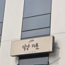 식당지로
