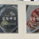 교동짬뽕1986광교