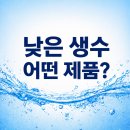 미네랄 함량 낮은 생수, 어떤 제품이 있을까요?