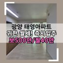 중동 태영1차아파트 | 광양 소형아파트 월세, 태영1차 20평 즉시입주 매물 어때요!?
