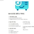 센스자판기 | 제주도여행 준비물 추천｜DJI 오즈모 포켓3 렌탈자판기 택배수령 후기
