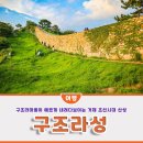 11/2~3/어부의만찬 1박3식과 구조라성 칠천도와 씨릉섬 거제여행 이미지