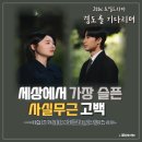 하니보라세탁소 | 경도를 기다리며 11회 줄거리 요약｜“네 사랑은 이번에도 망했어” 파문 폭발…판 뒤집는 ‘단 하나의...