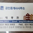 거촌공인중개사사무소 이미지