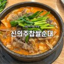 철산역 상업지구 순대국밥 맛집 '신의주찹쌀순대 철산점'
