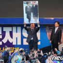 지지율 1%에서 시작한 노무현을 선택한 호남..다음 대선은? 이미지