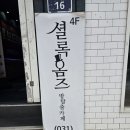 행복로 문화의거리 | 의정부방탈출 셜록홈즈 의정부점 - 야간경비근무 후기