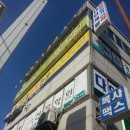 박선생수학전문학원 - 은평구 백련산로 146 | 박선생수학전문학원
