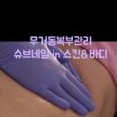 네일in수기