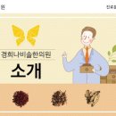 나비솔한의원 이미지