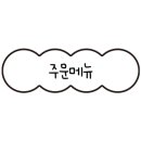이모네만두 이미지