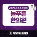 포천한의원 이미지