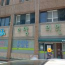 사회복지법인전석복지재단소망의원 네이버블로그