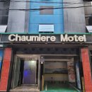 슈미에르모텔 이미지