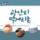 (주) C.H.B Company 이랴이랴 | SUP존먹거리 광안리SUP존 근처 즐길거리, 먹거리 편