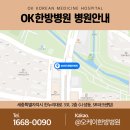오케이한방병원