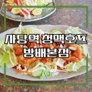 청맥호프