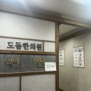 홍희한의원 | 강남 인의한의원 소화불량 왕쑥뜸 순환침 받은 후기