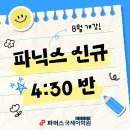 2관포스영수학원 | [초롱꽃마을영수학원] 영어의 첫걸음, 8월 신규 파닉스반에서 시작하세요!
