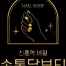 성남-신흥-0276 | 신흥역네일 손관리 깔끔하게 한 후기