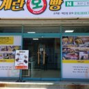 계란오빵 이미지