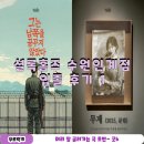 스마트폰 사진작가 꿈꾸기 | 수원 방탈출 셜록홈즈 수원인계점 그는 남쪽을 꿈꾸지 않았다, 무제 후기