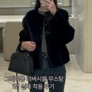 그레이핏 | 그레이룸 무스탕 1년 착용 후기 | 보온력 · 핏 · 퀄리티 정리