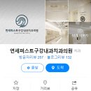 연세퍼스트구강내과치과의원 이미지