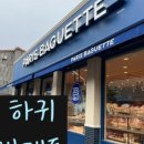 파리바게뜨제주하귀점 이미지