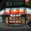 광주 낙지 첨단 월계동 맛집 동서네낙지 낙지볶음 후기