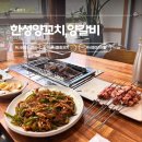 한성양꼬치 두 번째 메뉴 도전기, 나성동양꼬치 맛집 후기