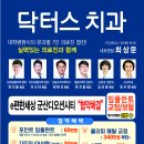 e편한세상 디오션시티와 닥터스치과 협약혜택 글 올립니다.^^ 이미지