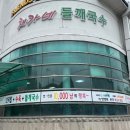 내돈내산 [채가네들깨국수] 문경 문경온천단지 출렁다리 근처 맛집 추천 문경 맛집 들깨칼국수