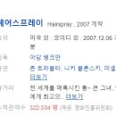 2013-주035 | [해외영화] 035. 헤어스프레이 2007년