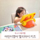 영어알파벳 기초(2차) | 6살학습지 어린이 영어 알파벳부터 파닉스까지 엘리하이 키즈