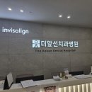 더앞선치과병원 이미지