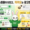 네이버는 쇼핑몰이 되었고, 카카오는 광고판이 되었다